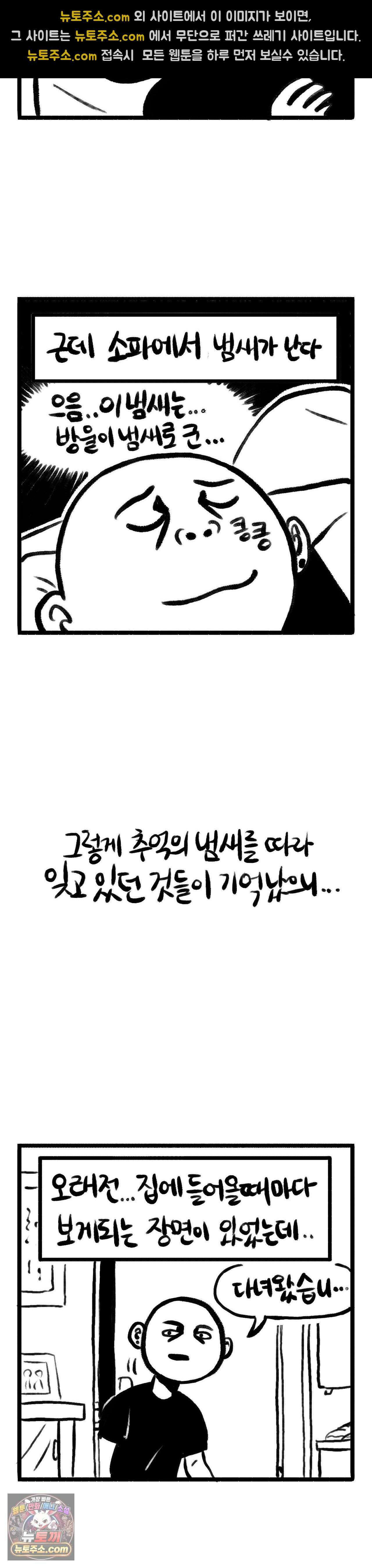 바퀴멘터리 157화 - 추억의 냄새 2