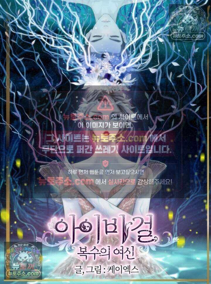 아이비 걸: 복수의 여신 58화 3
