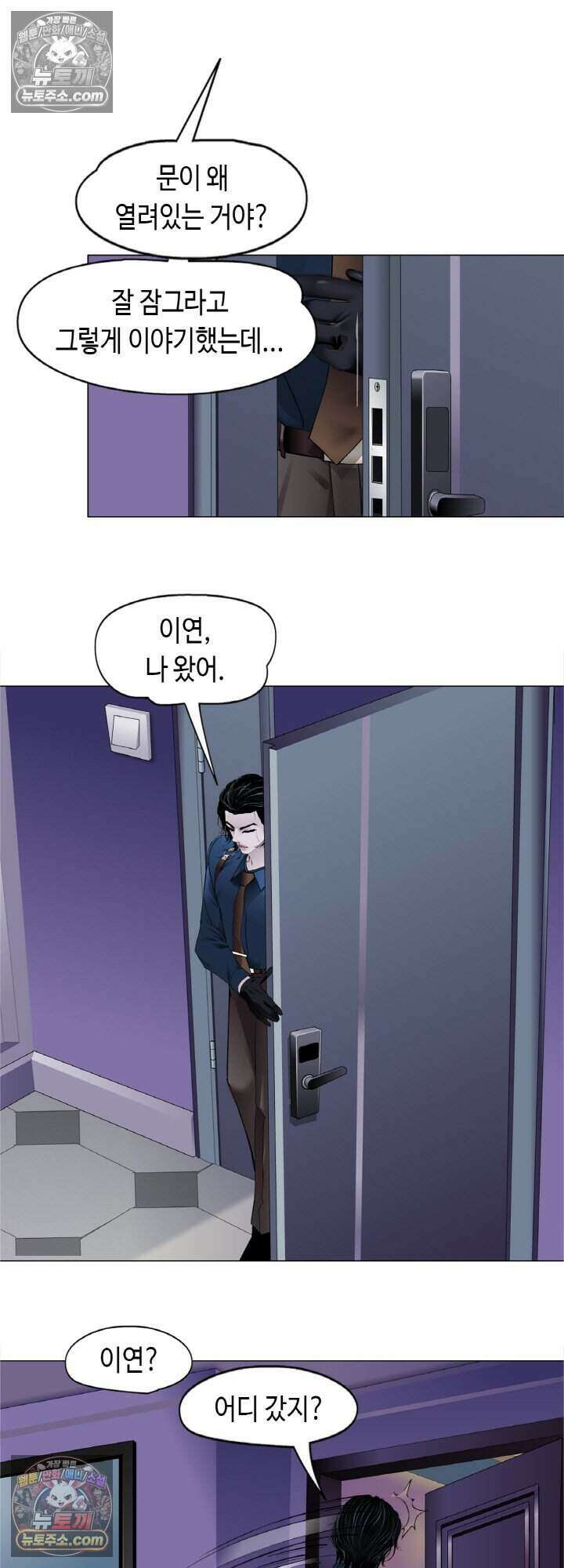 아이비 걸: 복수의 여신 58화 8