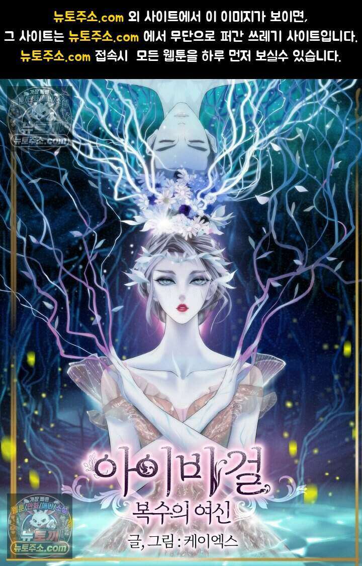 아이비 걸: 복수의 여신 62화 1