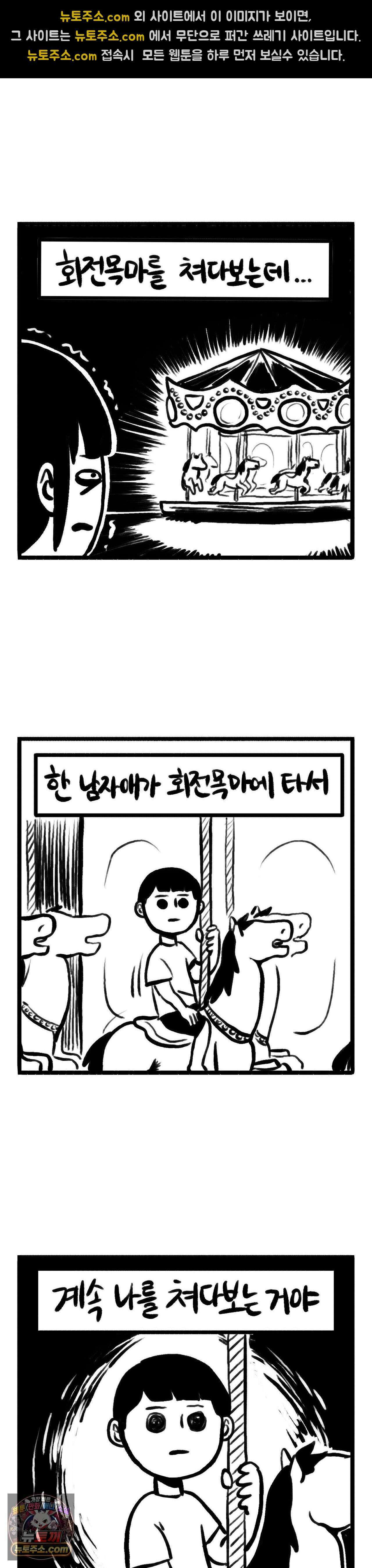 바퀴멘터리 170화 - 납량특집 - 회전목마의 아이 上 2