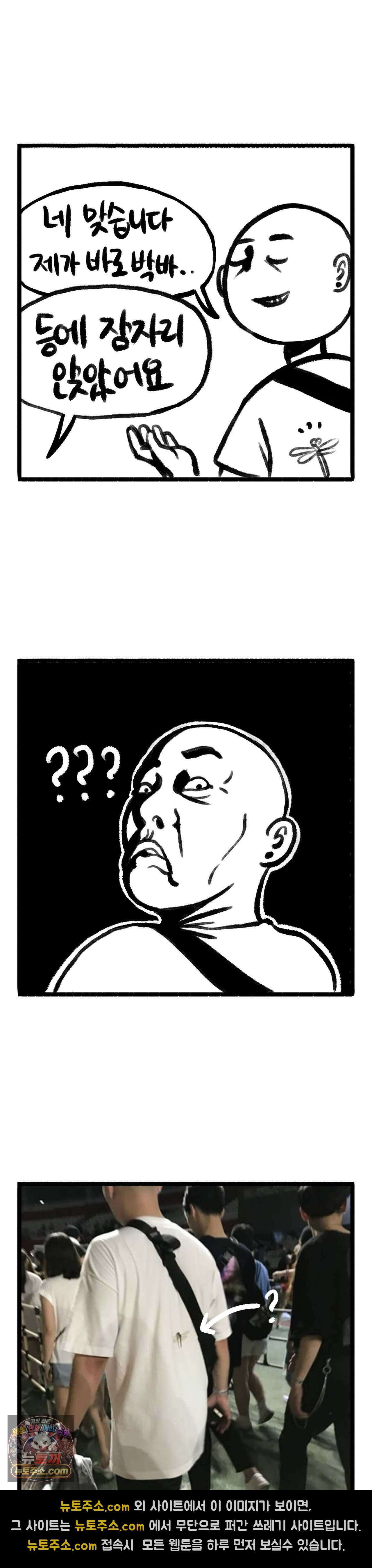 바퀴멘터리 174화 - 연예인병 2