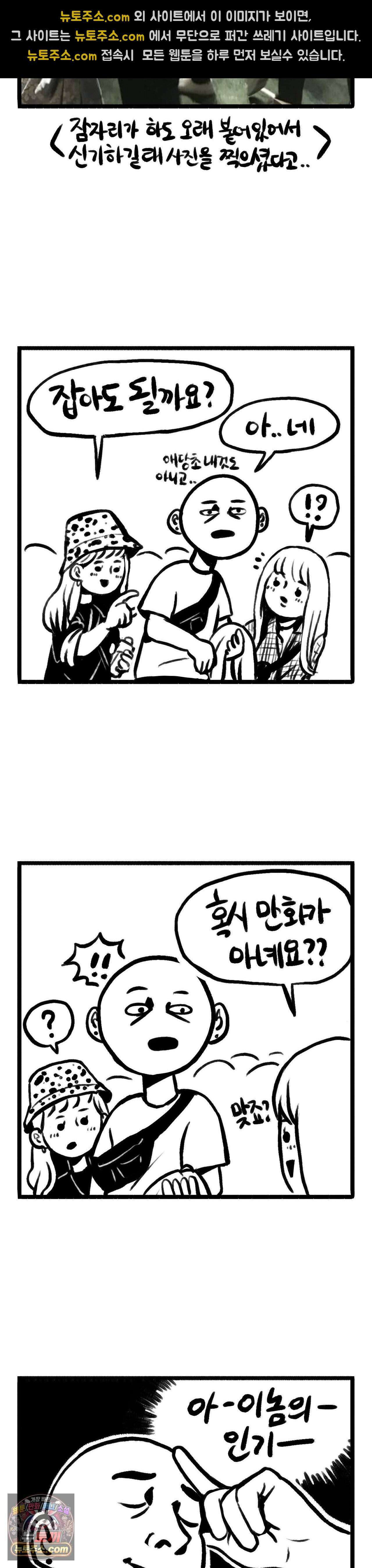 바퀴멘터리 174화 - 연예인병 3