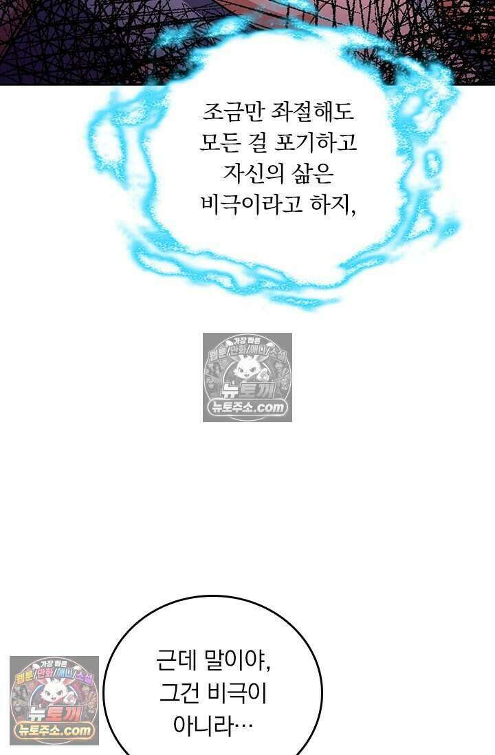 악역 플레이어는 강해지고 싶다 848화 20