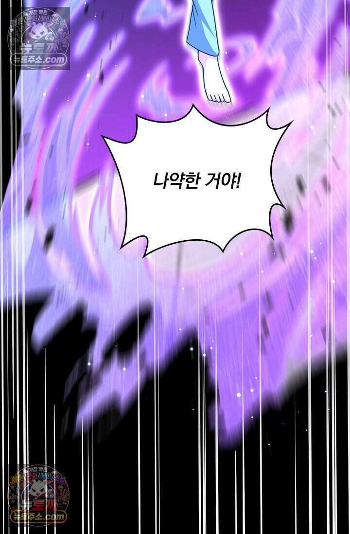 악역 플레이어는 강해지고 싶다 848화 23