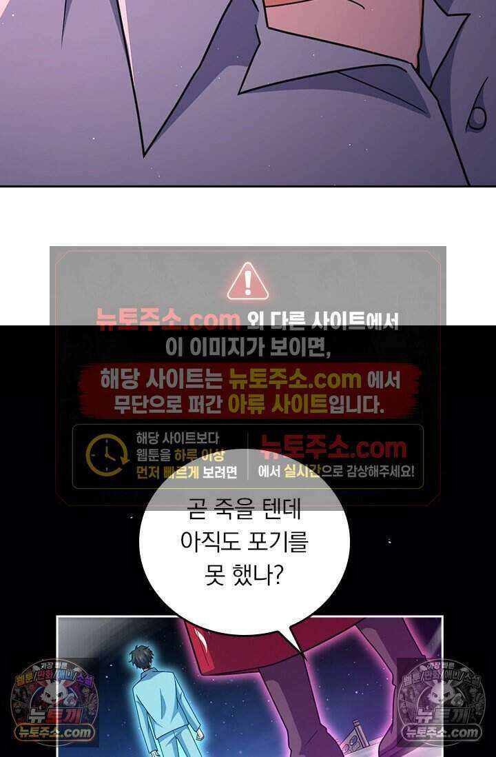 악역 플레이어는 강해지고 싶다 848화 28