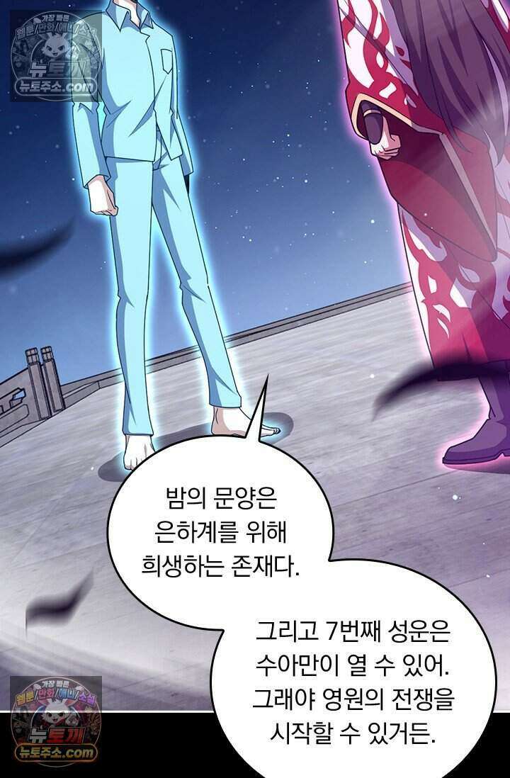 악역 플레이어는 강해지고 싶다 848화 32