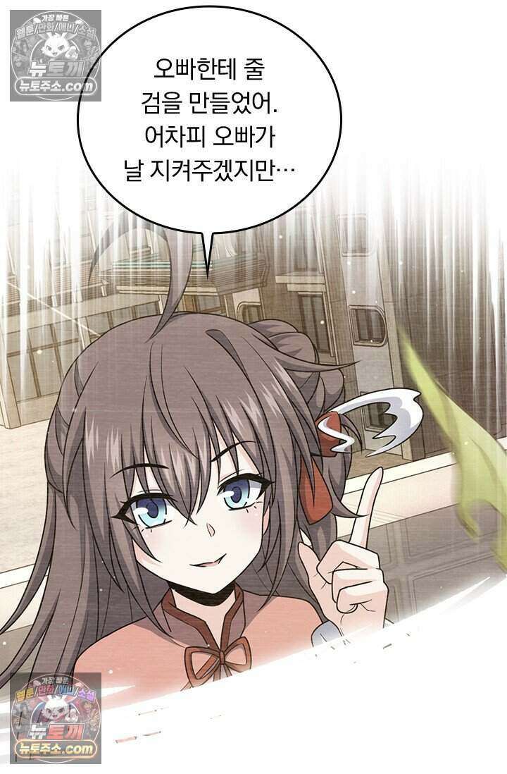 악역 플레이어는 강해지고 싶다 848화 37