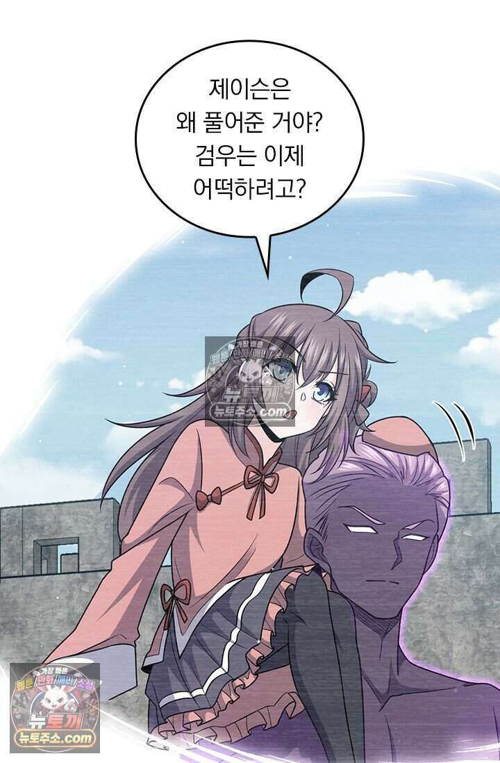 악역 플레이어는 강해지고 싶다 848화 38