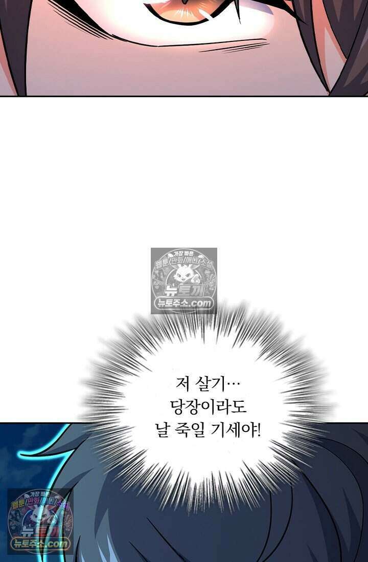 악역 플레이어는 강해지고 싶다 848화 50
