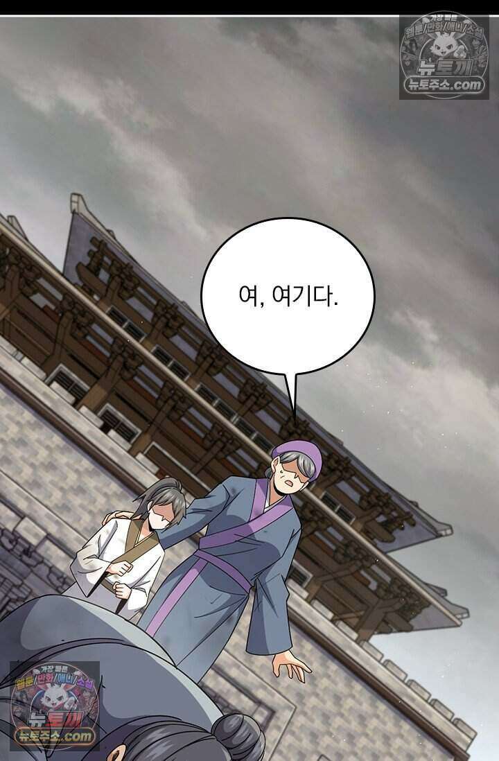 악역 플레이어는 강해지고 싶다 848화 65