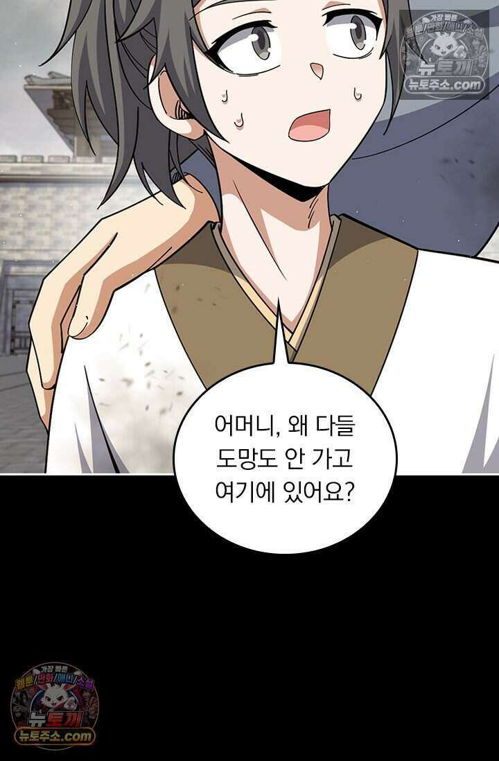 악역 플레이어는 강해지고 싶다 848화 67