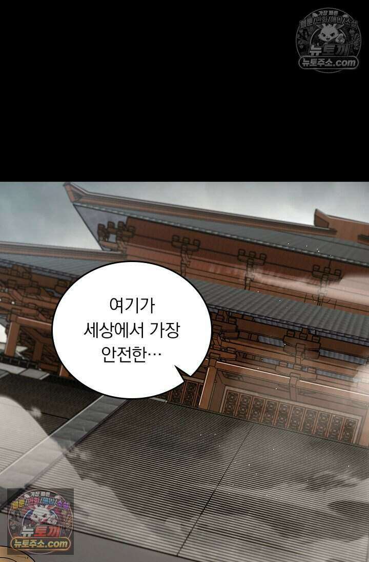 악역 플레이어는 강해지고 싶다 848화 69