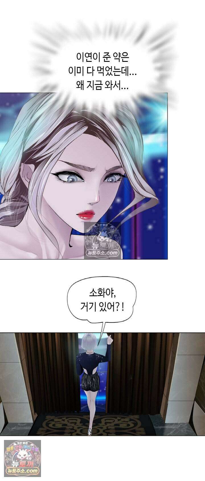 아이비 걸: 복수의 여신 81화 2