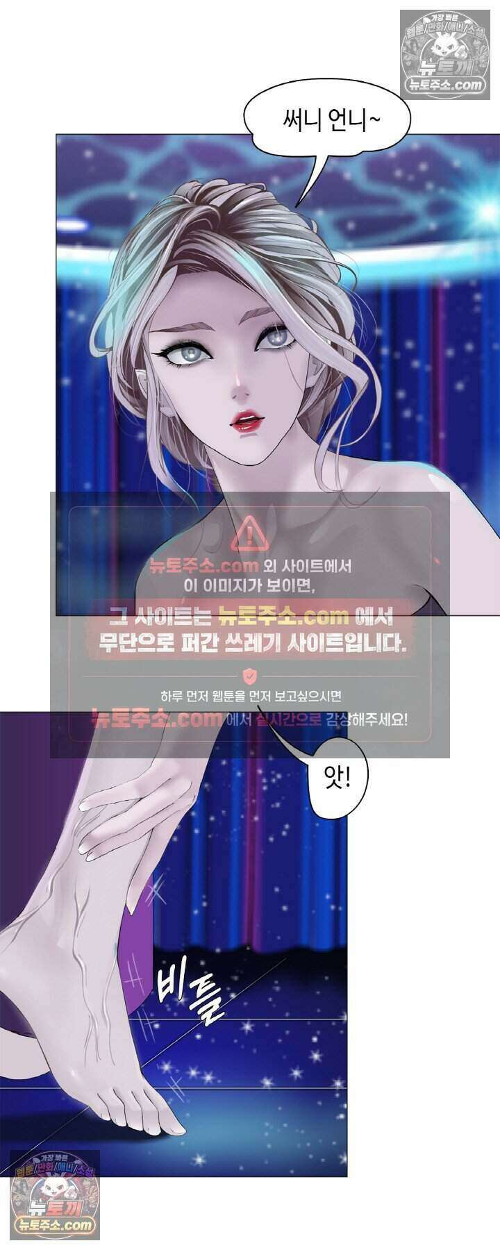 아이비 걸: 복수의 여신 81화 3