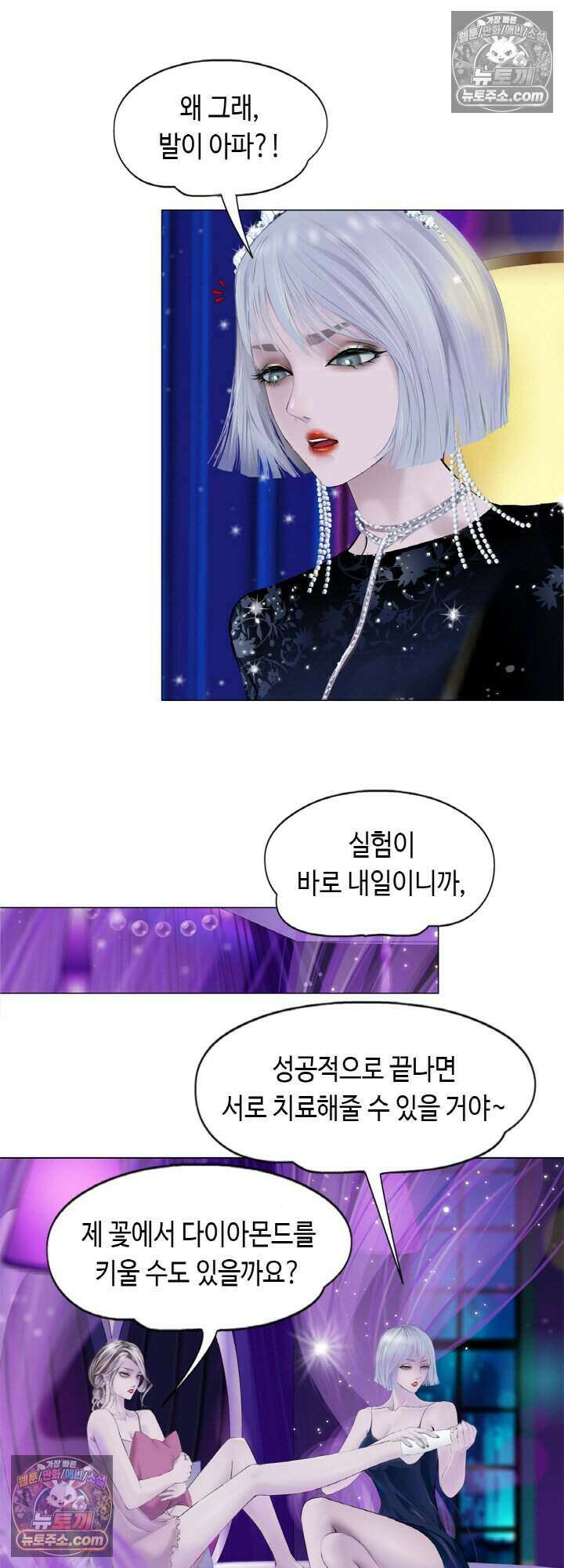 아이비 걸: 복수의 여신 81화 4