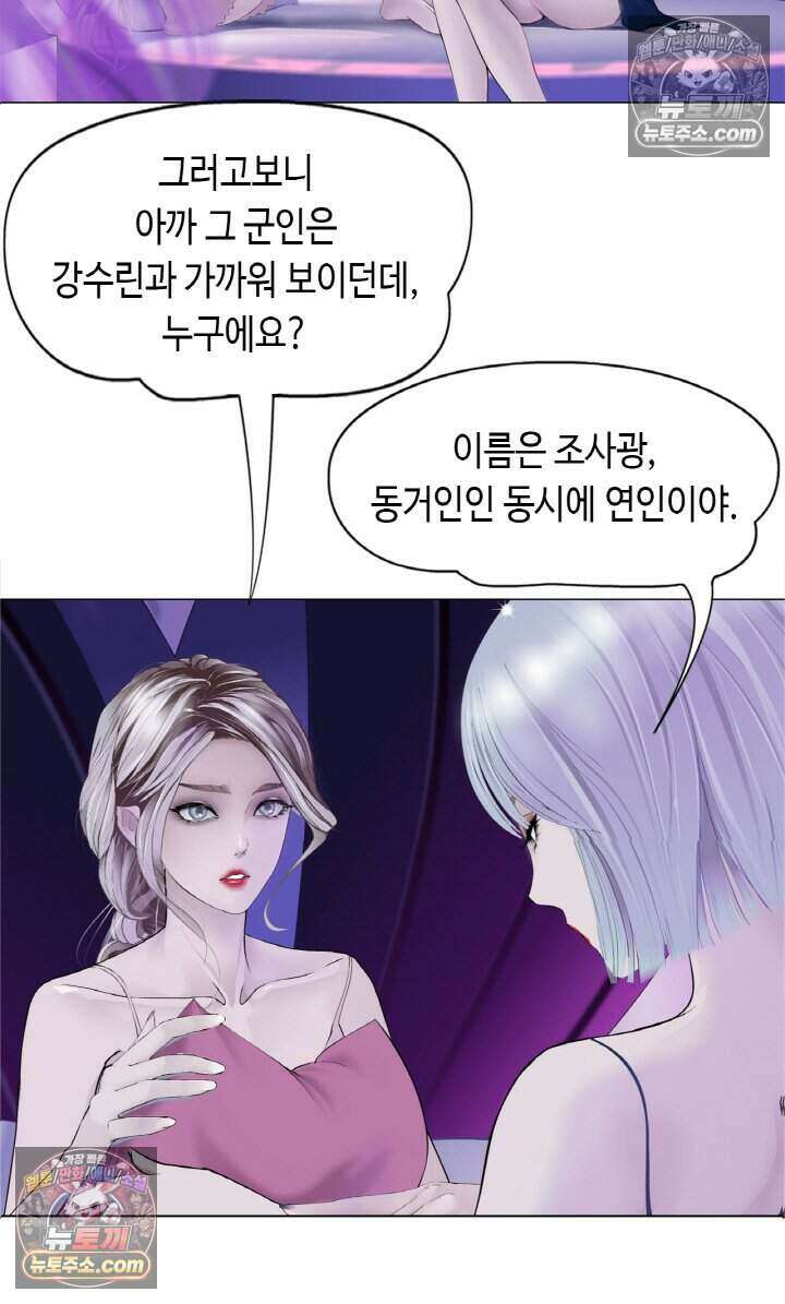 아이비 걸: 복수의 여신 81화 5