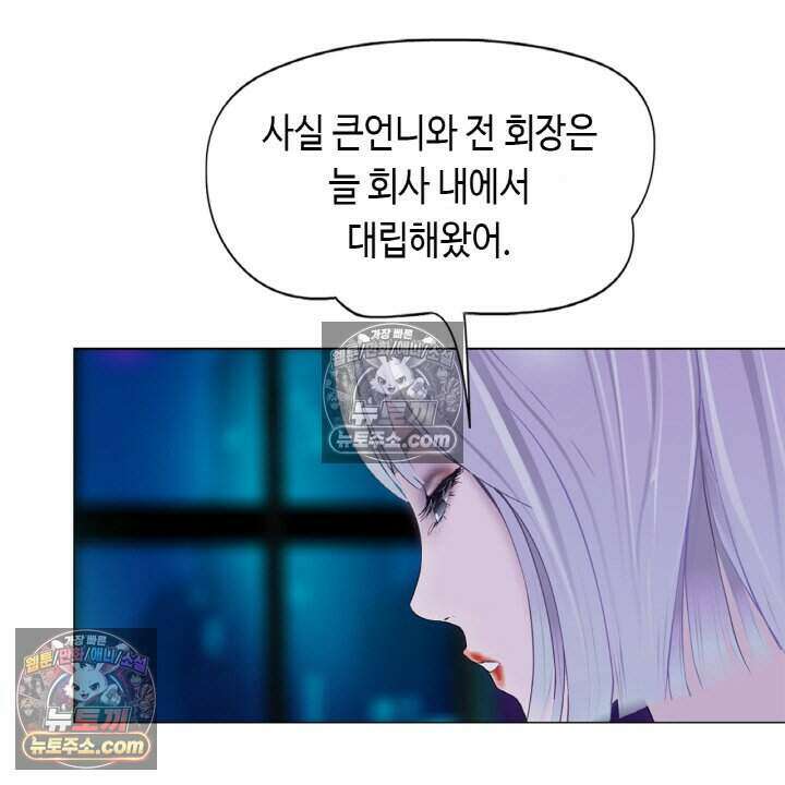 아이비 걸: 복수의 여신 81화 6