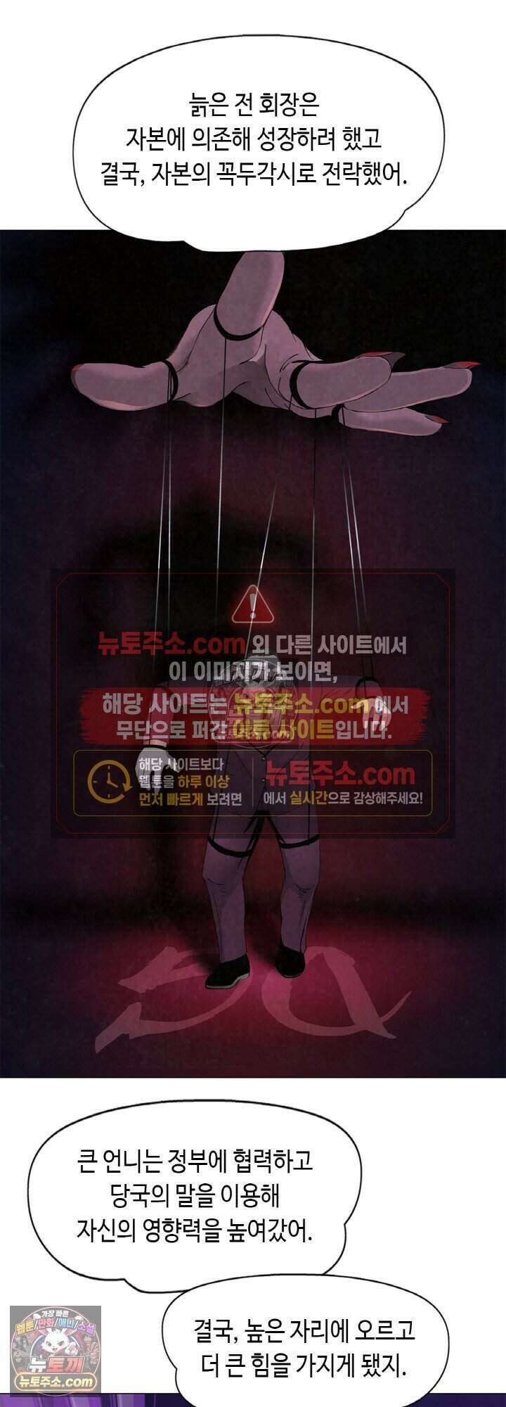아이비 걸: 복수의 여신 81화 7