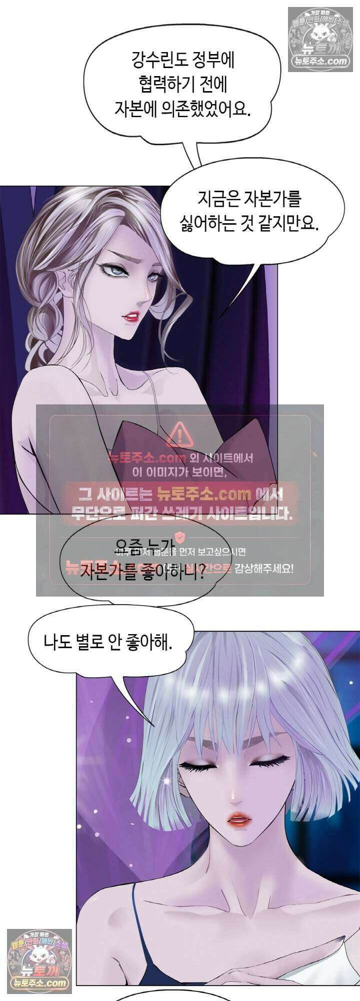 아이비 걸: 복수의 여신 81화 9