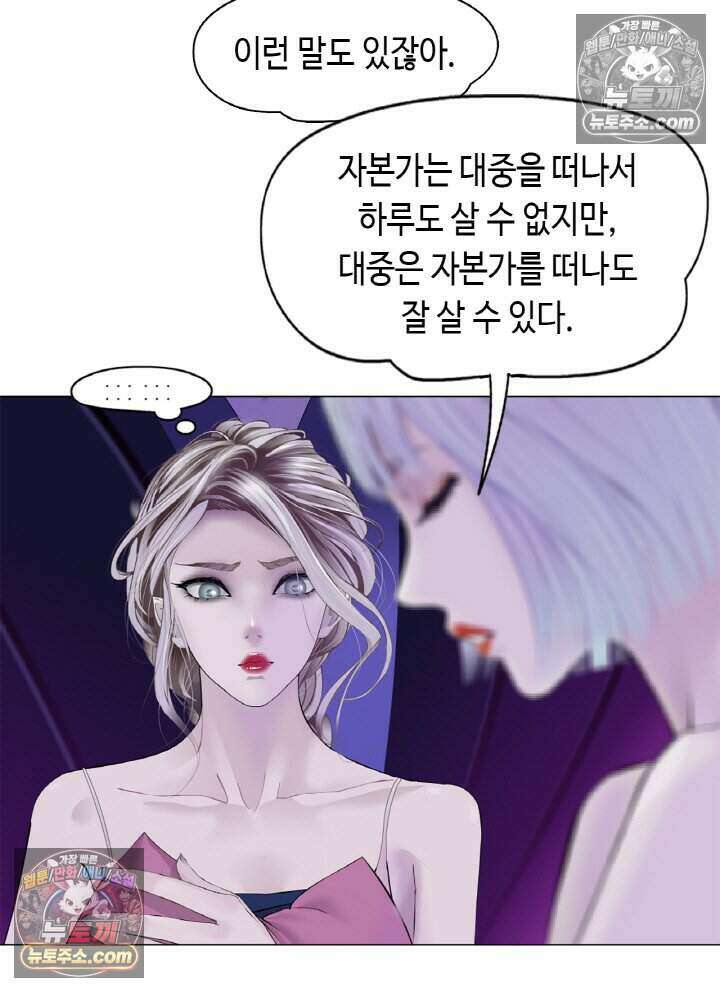 아이비 걸: 복수의 여신 81화 10