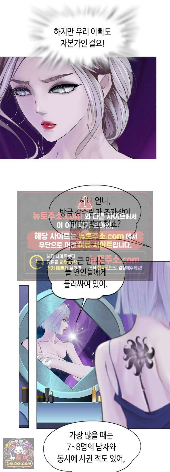 아이비 걸: 복수의 여신 81화 11
