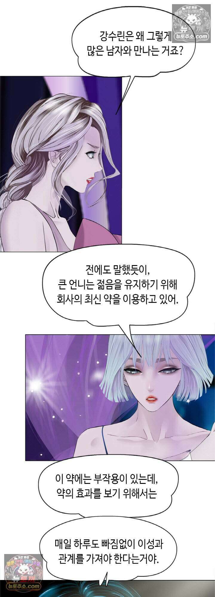 아이비 걸: 복수의 여신 81화 13