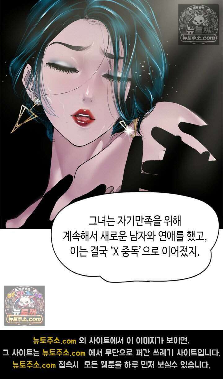 아이비 걸: 복수의 여신 81화 14