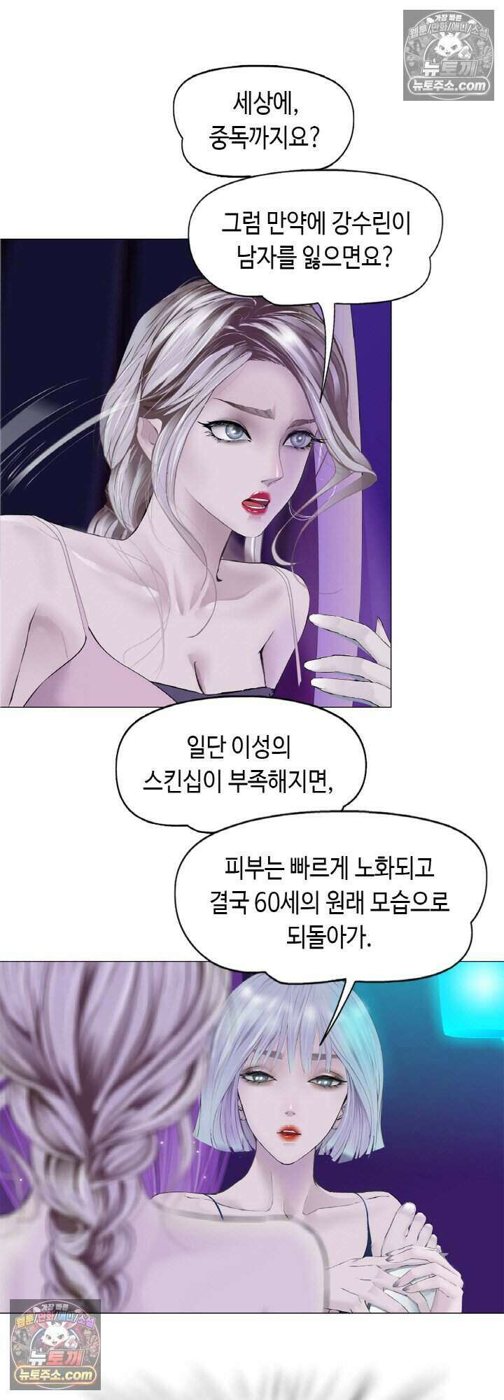 아이비 걸: 복수의 여신 81화 15