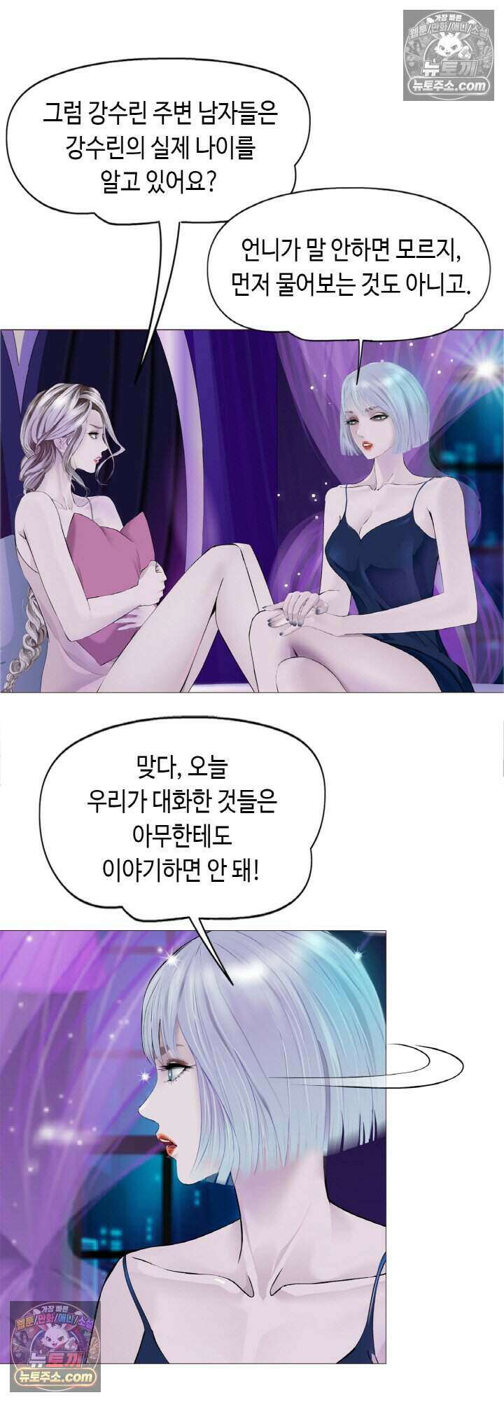 아이비 걸: 복수의 여신 81화 17