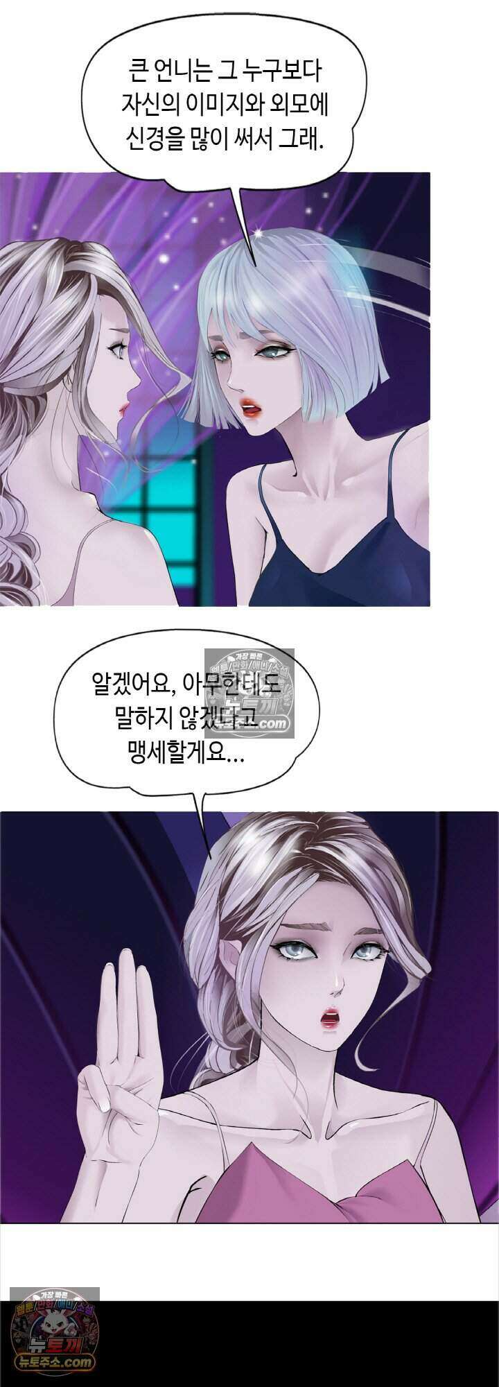 아이비 걸: 복수의 여신 81화 19