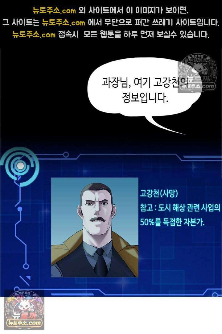 아이비 걸: 복수의 여신 81화 20