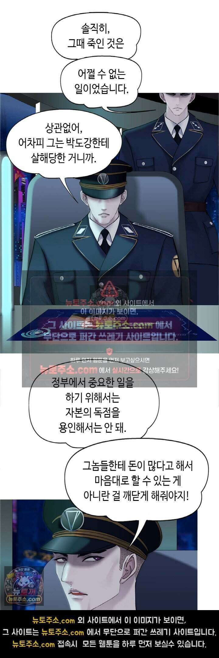 아이비 걸: 복수의 여신 81화 21