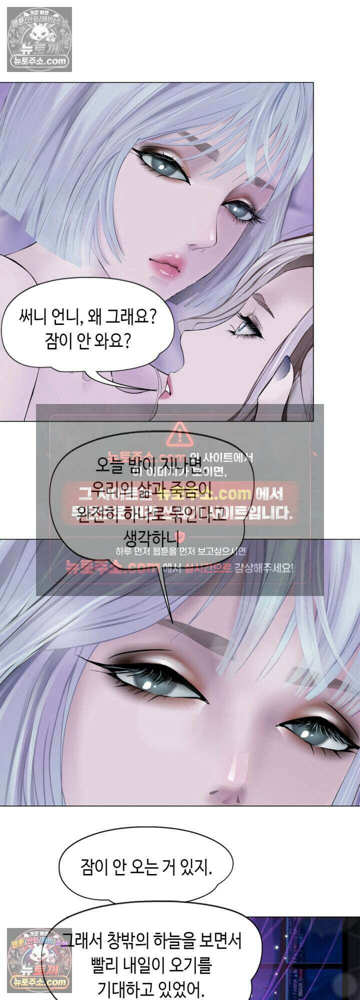 아이비 걸: 복수의 여신 81화 27