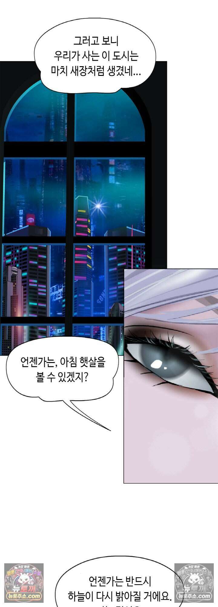 아이비 걸: 복수의 여신 81화 29