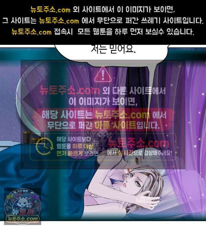 아이비 걸: 복수의 여신 81화 30