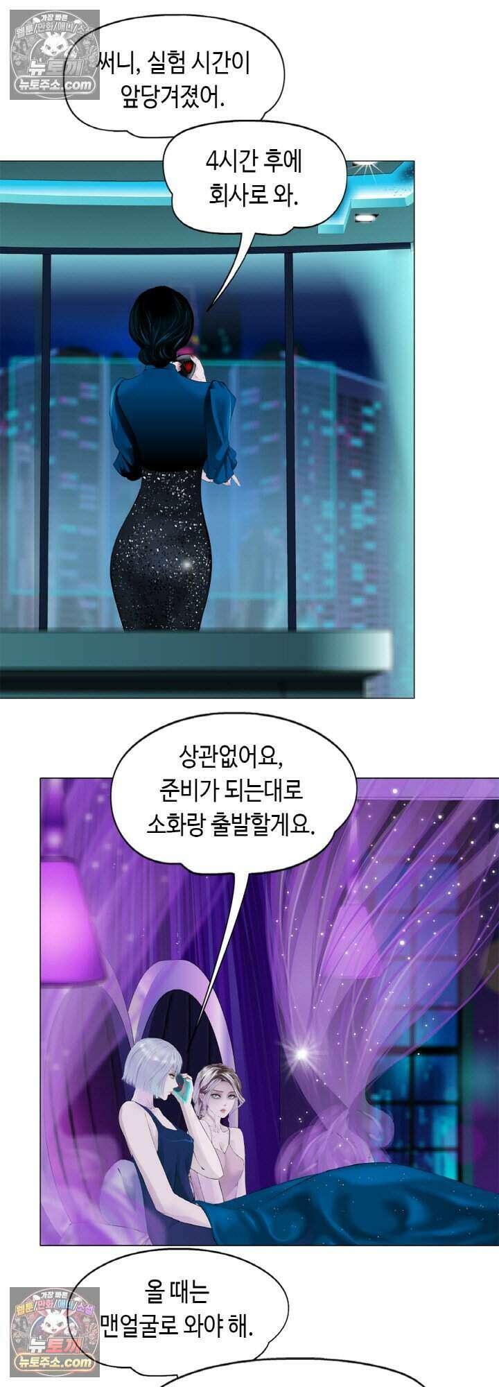 아이비 걸: 복수의 여신 81화 35