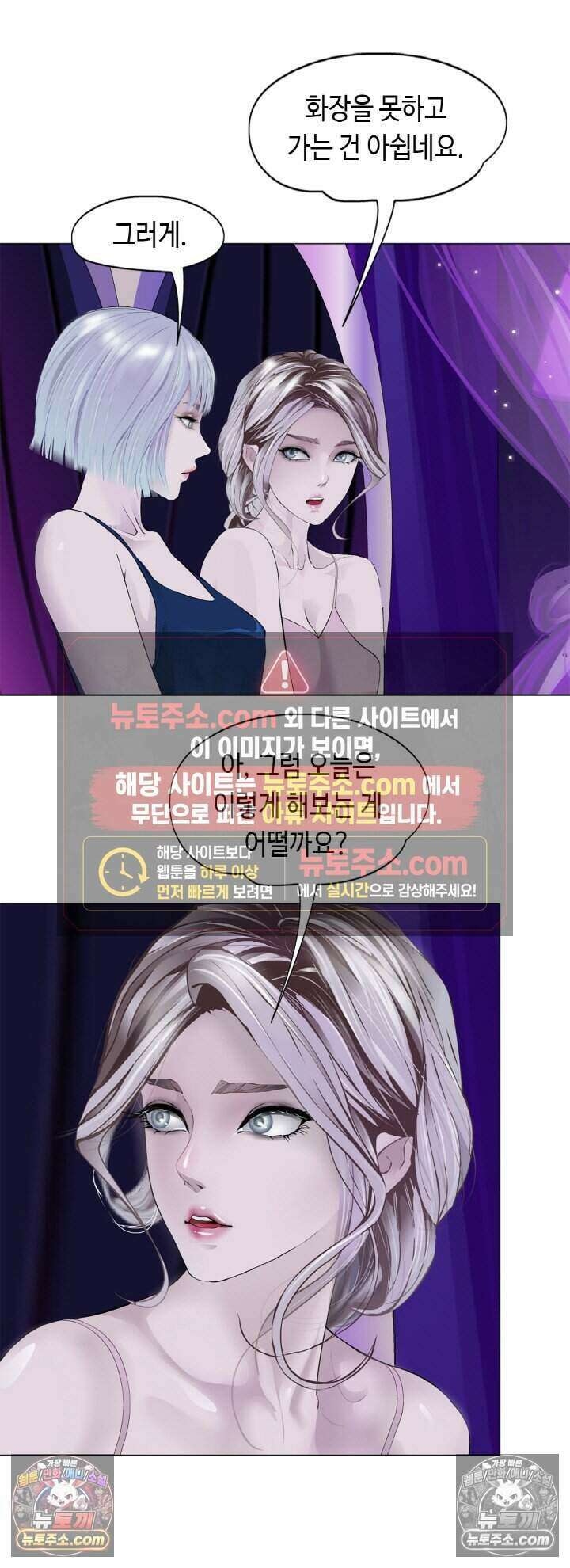 아이비 걸: 복수의 여신 81화 37