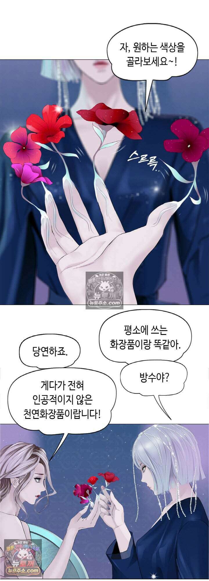 아이비 걸: 복수의 여신 81화 38