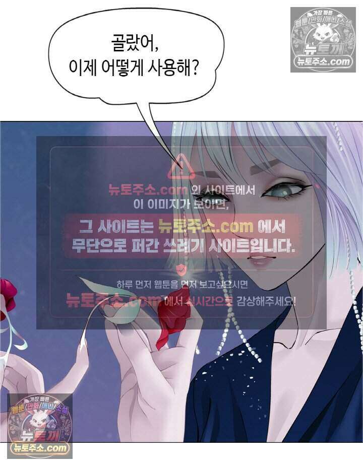아이비 걸: 복수의 여신 81화 39
