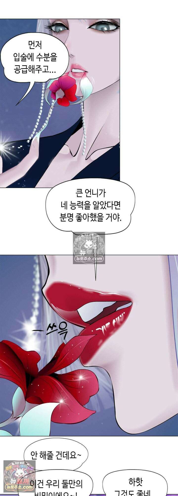 아이비 걸: 복수의 여신 81화 40