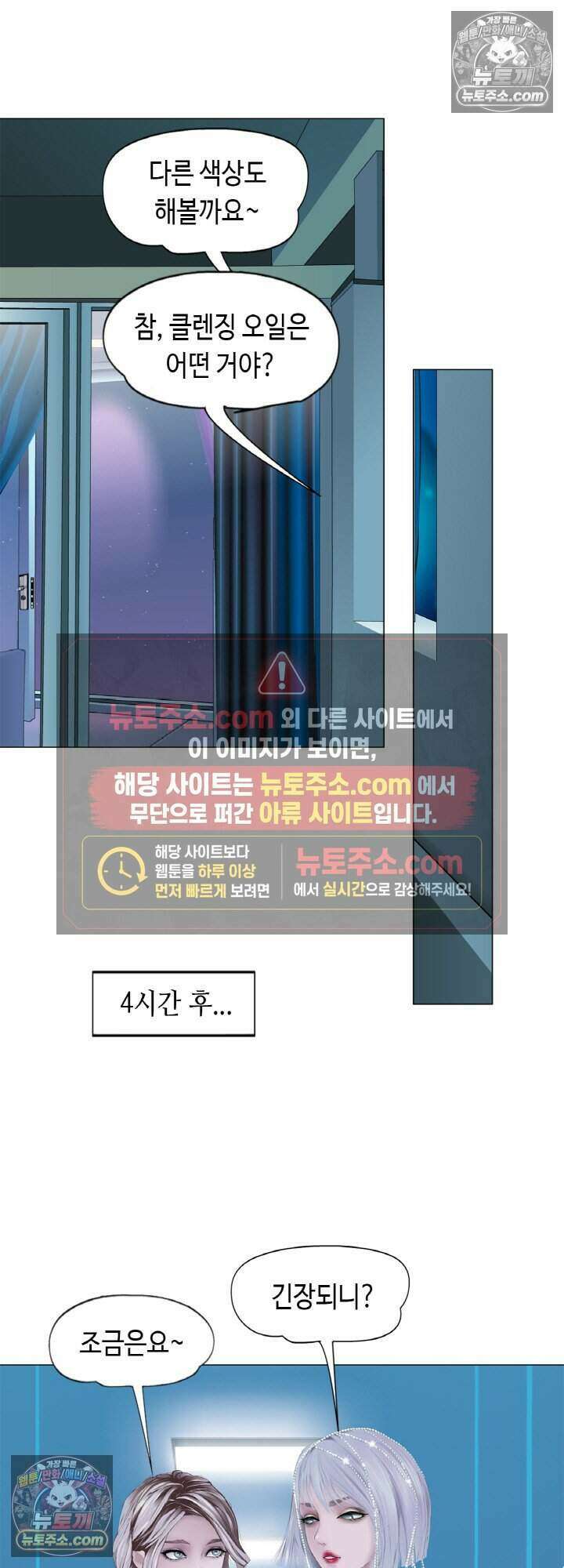 아이비 걸: 복수의 여신 81화 42
