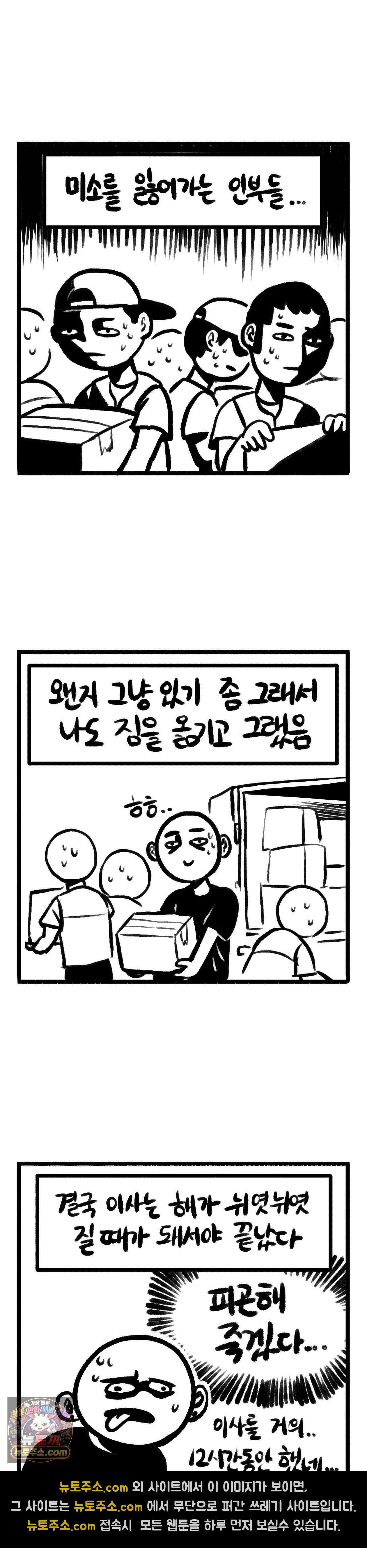 바퀴멘터리 189화 - 부모님집 이사했다 2