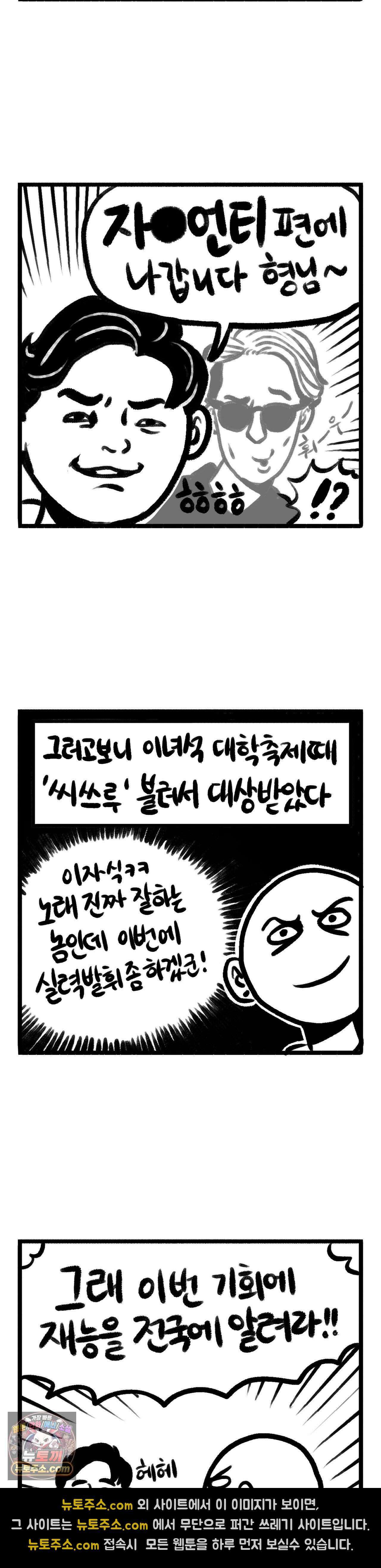 바퀴멘터리 192화 - 히●싱어 2
