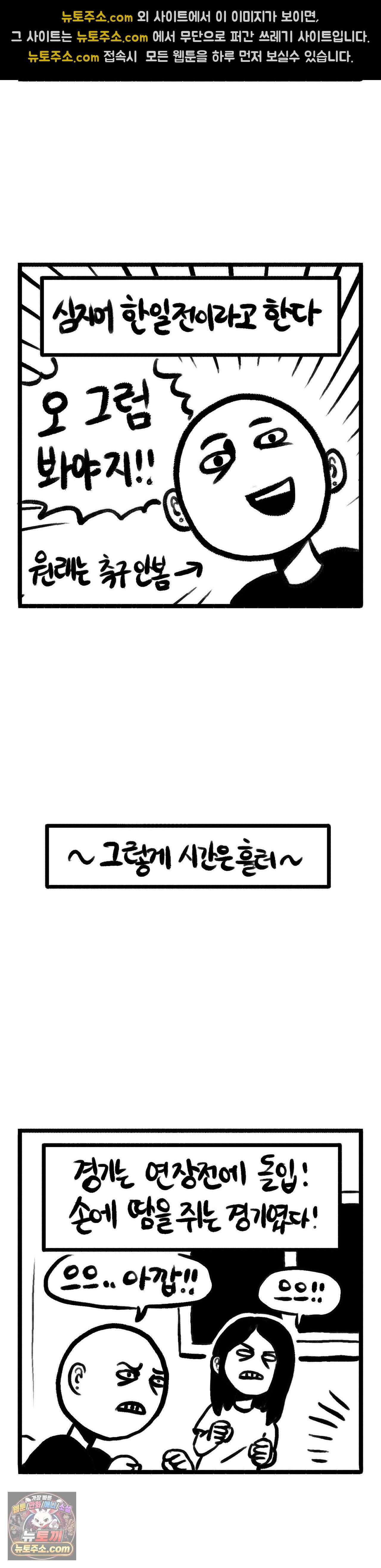 바퀴멘터리 195 아시안게임 축구 한일전 후기 2