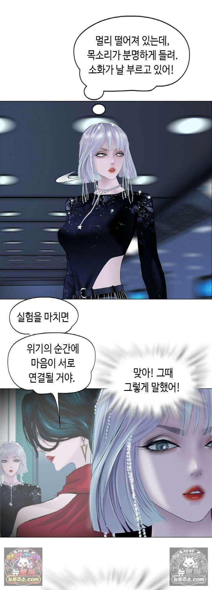 아이비 걸: 복수의 여신 94화 9