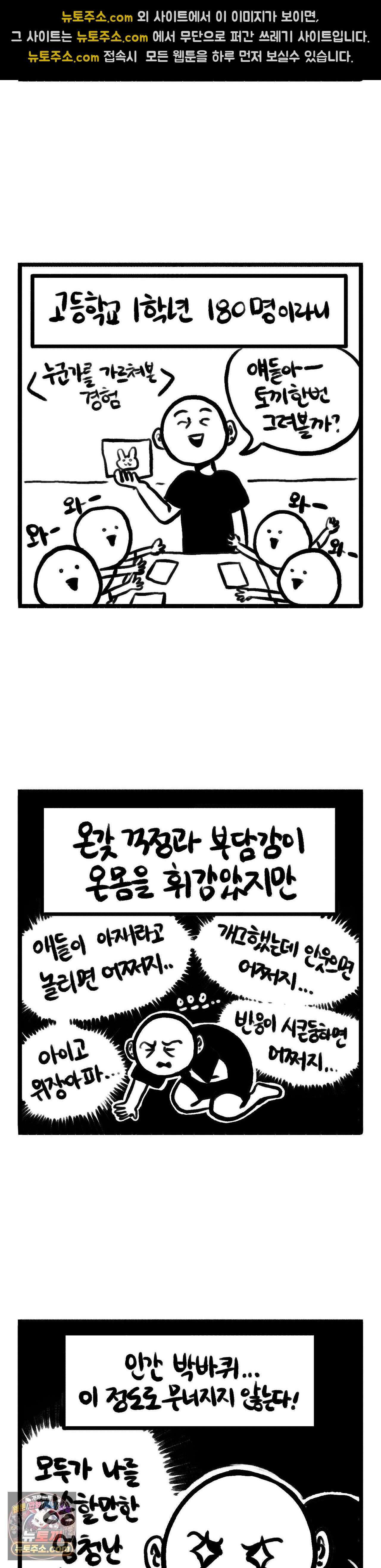 바퀴멘터리 203화 - 박바퀴 강의했다 上 2