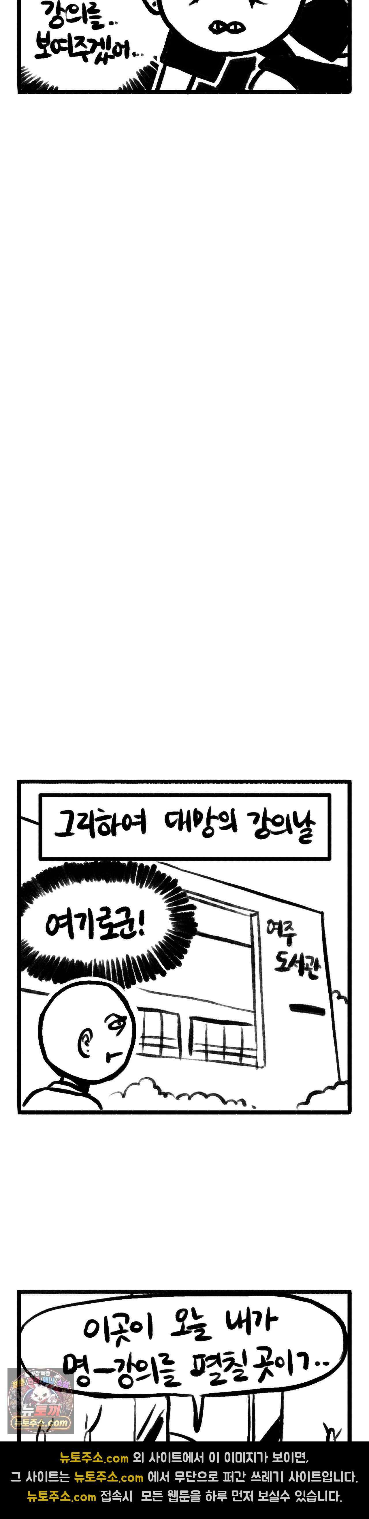 바퀴멘터리 203화 - 박바퀴 강의했다 上 3
