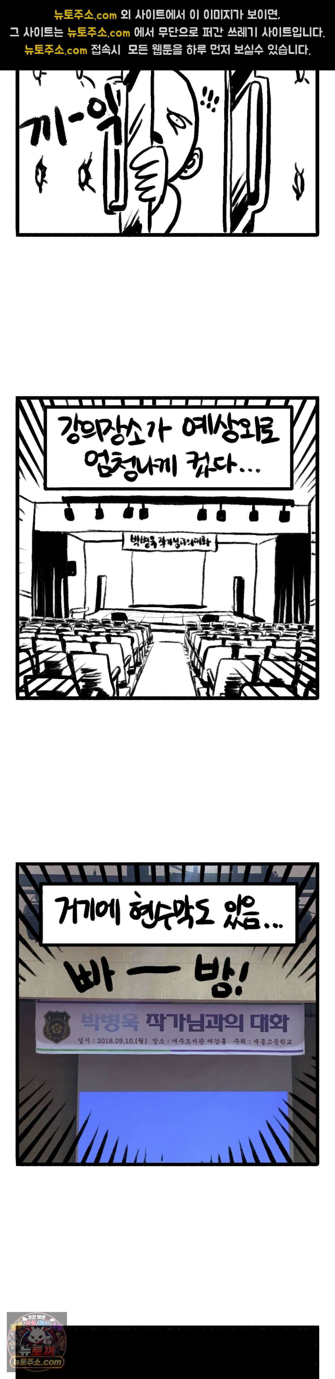 바퀴멘터리 203화 - 박바퀴 강의했다 上 4