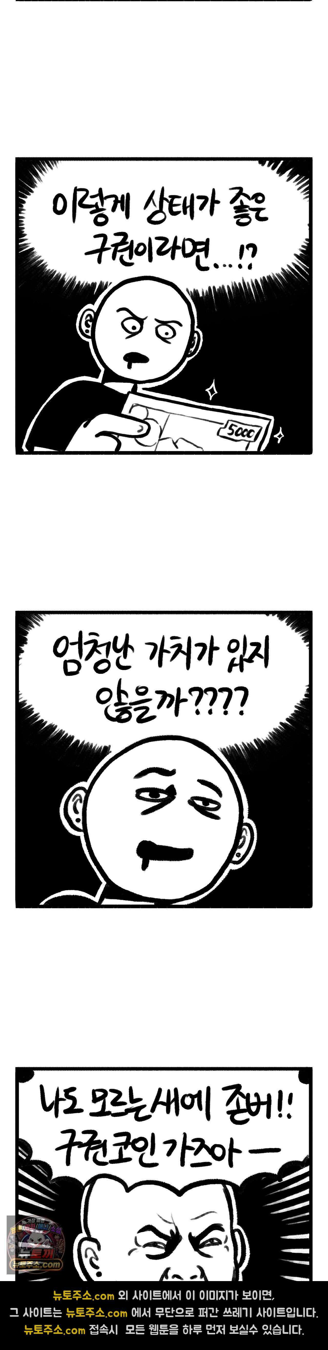 바퀴멘터리 207화 - 오천원 구권 2